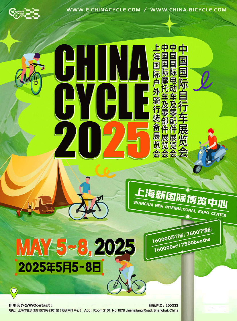 中国国際自転車フェア2025